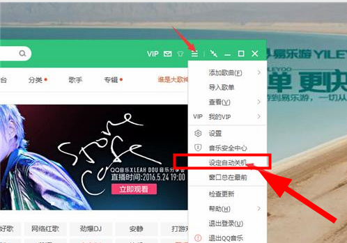 QQ音乐怎么设置定时关机