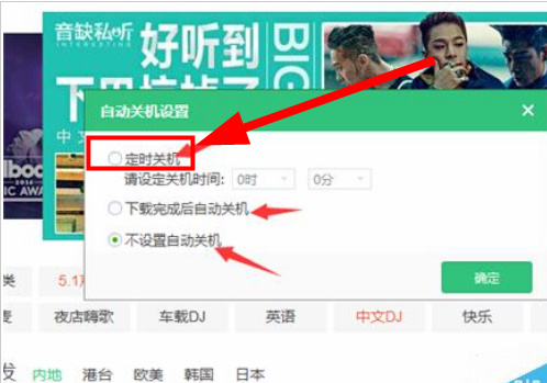 QQ音乐怎么设置定时关机