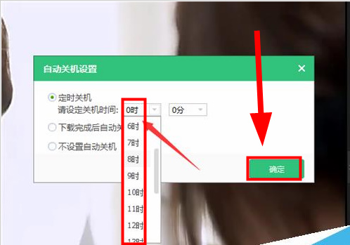 QQ音乐怎么设置定时关机