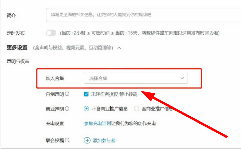 哔哩哔哩如何发布合集