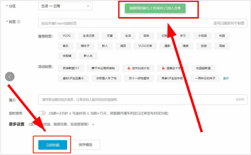 哔哩哔哩如何发布合集