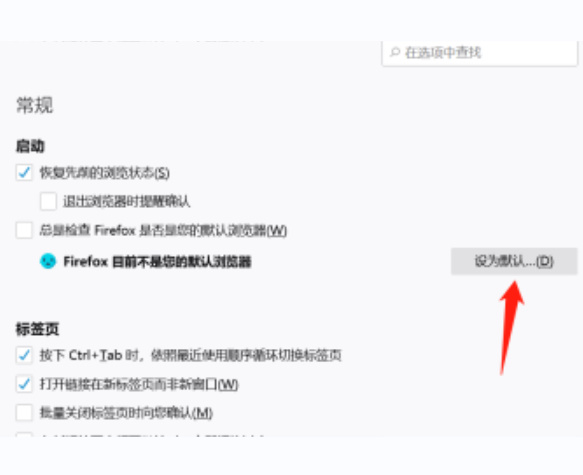 火狐浏览器怎么设置为默认浏览器