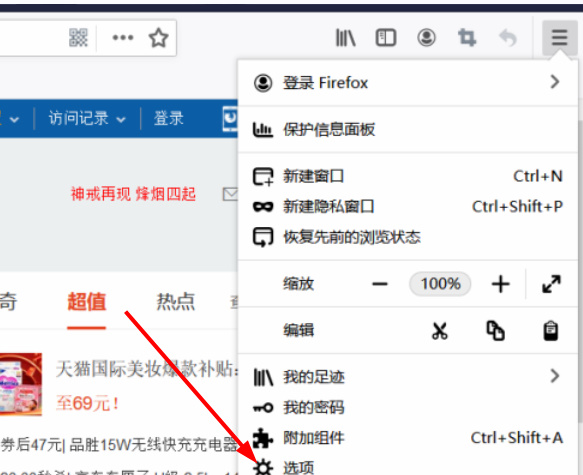 火狐浏览器怎么设置为默认浏览器