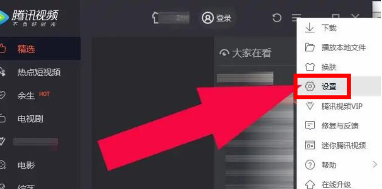 腾讯视频如何设置快捷键
