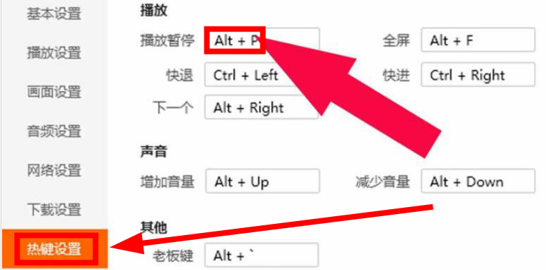 腾讯视频如何设置快捷键
