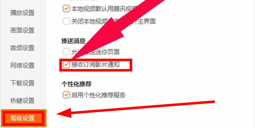 腾讯视频如何接收订阅影片通知