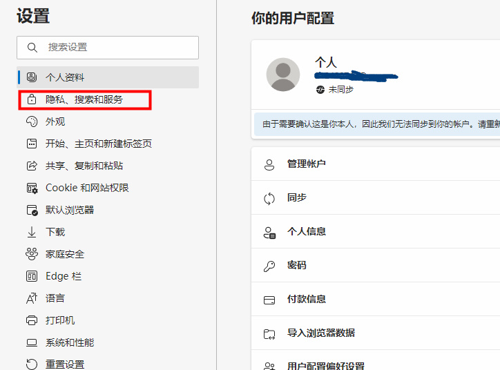 edge浏览器怎么启用跟踪防护