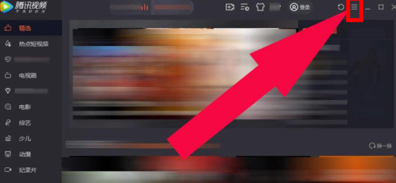 腾讯视频如何换肤