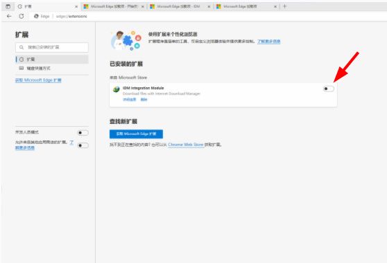 edge浏览器怎么安装插件