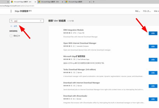 edge浏览器怎么安装插件
