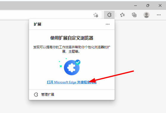 edge浏览器怎么安装插件