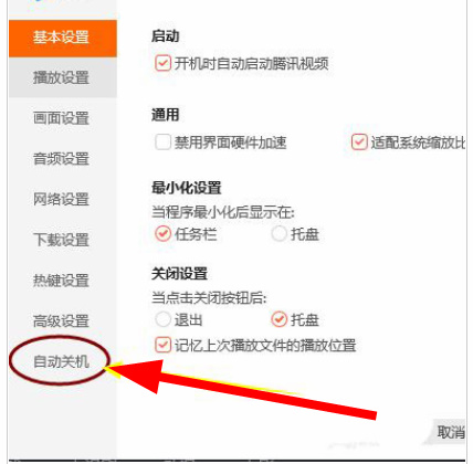 腾讯视频怎么设置定时关机