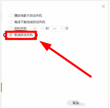 腾讯视频怎么设置定时关机