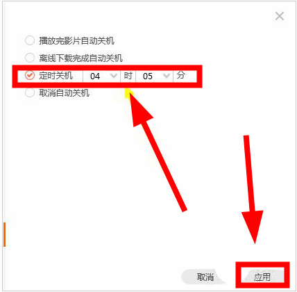 腾讯视频怎么设置定时关机