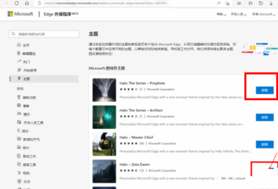 edge浏览器怎么获得更多主题