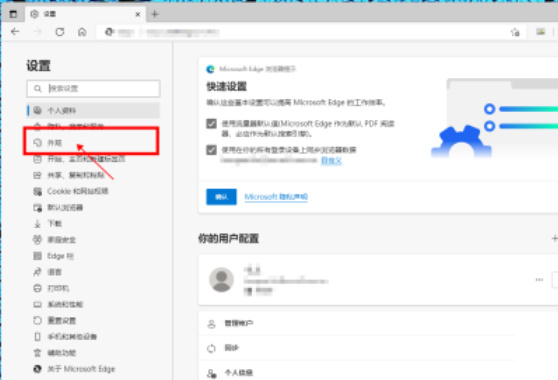 edge浏览器怎么获得更多主题