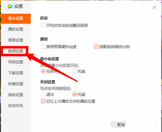 腾讯视频怎么智能调节音量
