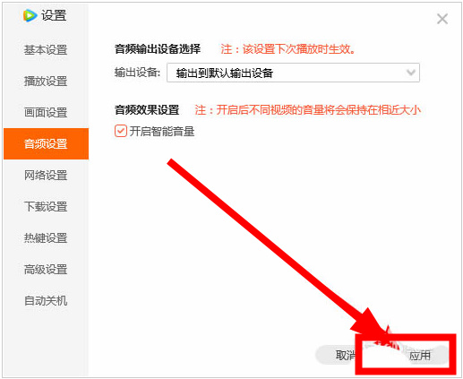 腾讯视频怎么智能调节音量