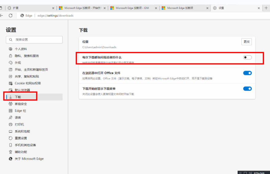 edge浏览器下载询问保存设置怎么设置