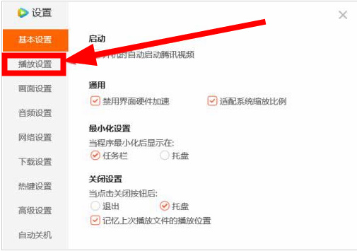 腾讯视频怎么设置快进快退长度
