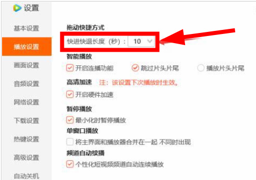 腾讯视频怎么设置快进快退长度