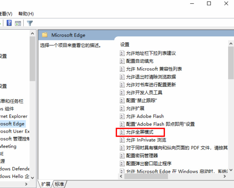 edge浏览器怎么禁用全屏模式