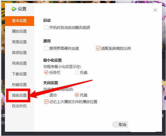 腾讯视频怎么开启后台常驻
