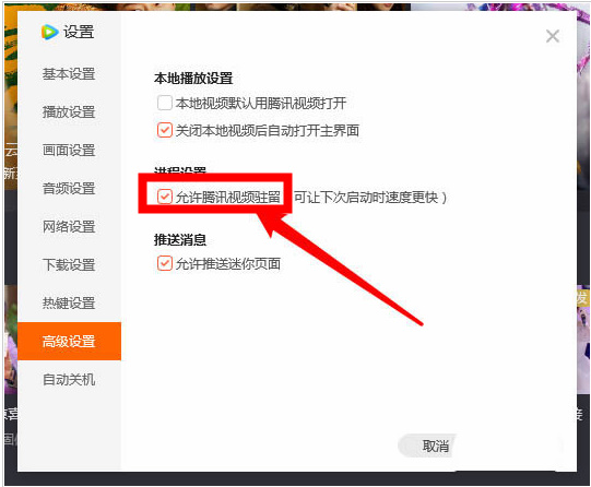 腾讯视频怎么开启后台常驻