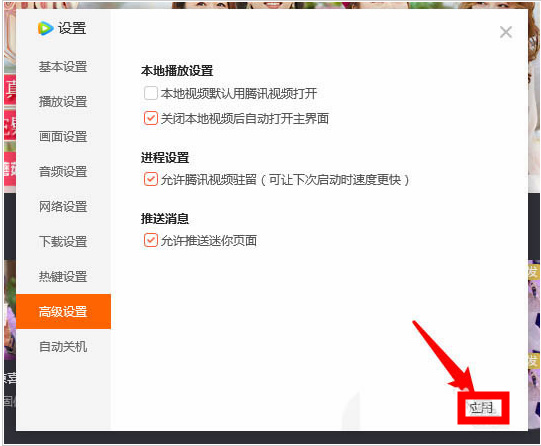 腾讯视频怎么开启后台常驻