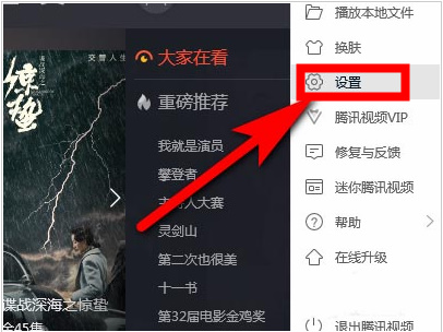 腾讯视频智能限速模式怎么开启