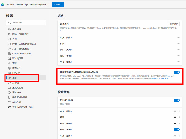 edge浏览器怎么显示翻译按钮