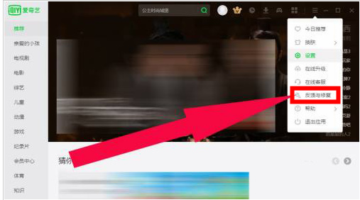 爱奇艺如何修复播放卡顿