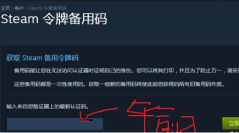 如何获取steam令牌备用码