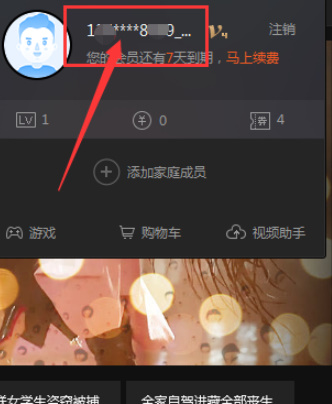爱奇艺vip会员怎么踢人下线