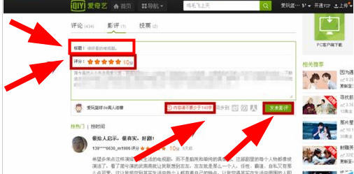 爱奇艺怎么给电影评分