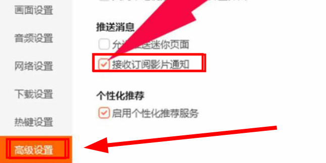 腾讯视频怎么关闭接收订阅影片通知