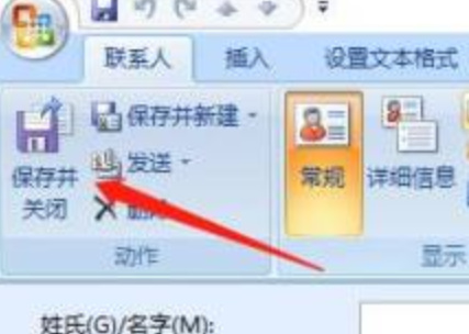 outlook怎么新建联系人