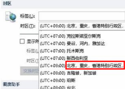 outlook邮箱怎么更改时区