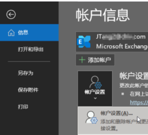 outook怎么添加公共邮箱地址