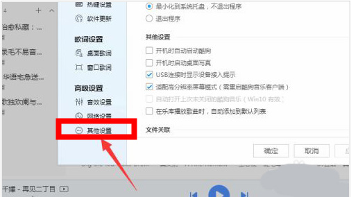 酷狗音乐怎么关闭个性化展示内容