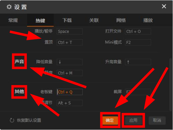 芒果TV快捷键怎么设置