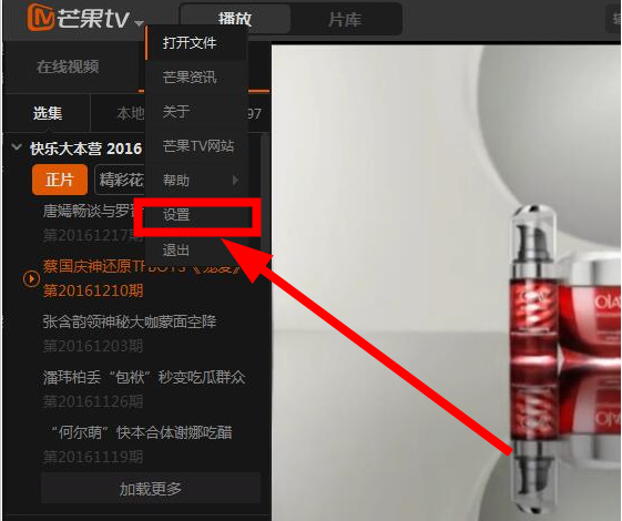 芒果TV如何打开浏览器播放启动功能