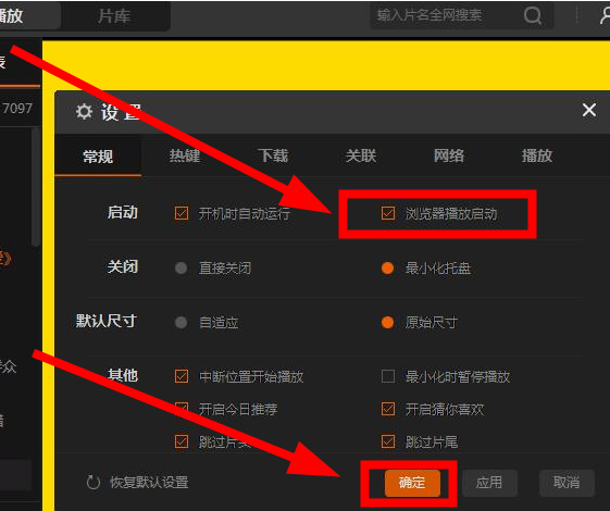 芒果TV如何打开浏览器播放启动功能