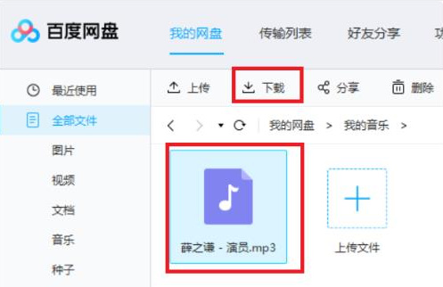 百度网盘的音乐怎么分享到QQ音乐