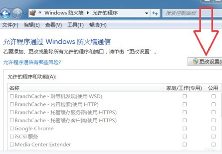 怎么解除谷歌浏览器的防火墙