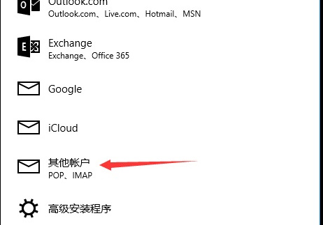 win10邮箱怎么设置163邮箱