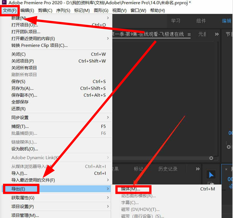 PR怎么导出视频的剪辑层级