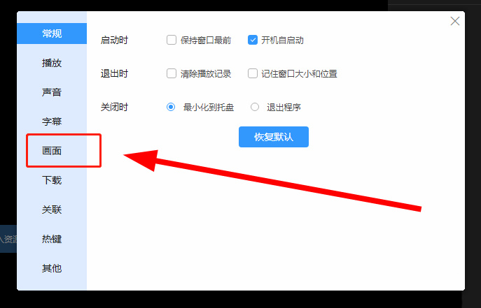 迅雷影音怎么切换渲染模式