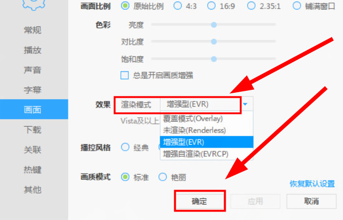 迅雷影音怎么切换渲染模式