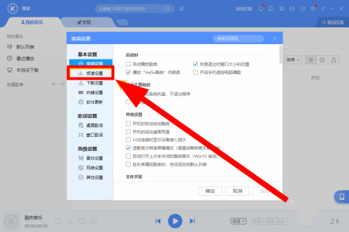 酷狗音乐如何开启频谱动效功能